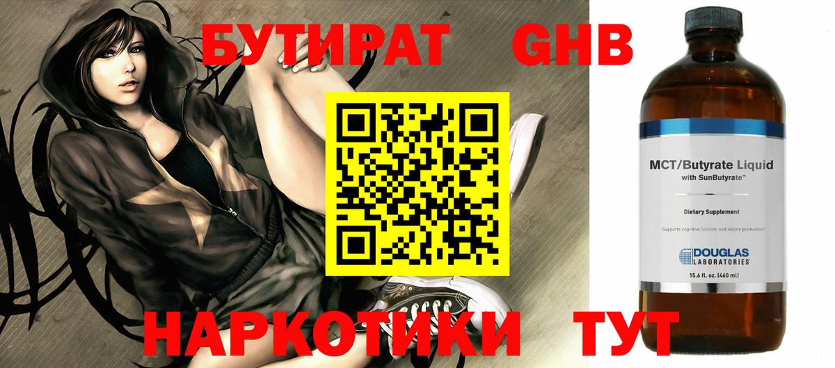 Тихорецк  БУТИРАТ GHB  Вход с VPN 