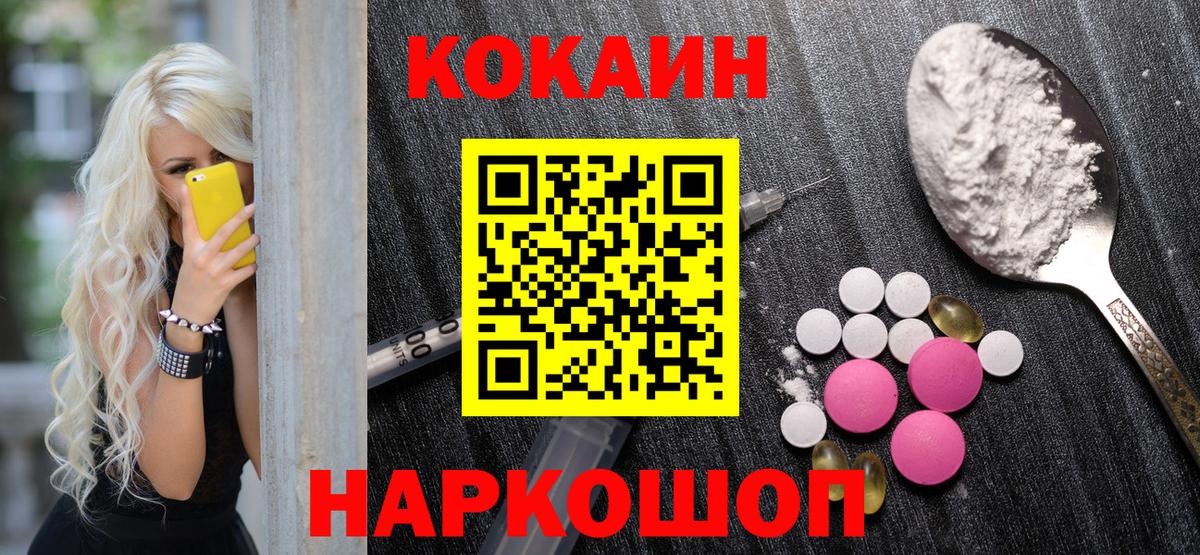 Cocaine VHQ  КОКАИН Fish Scale  Cocaine  Тихорецк  Вход с VPN 