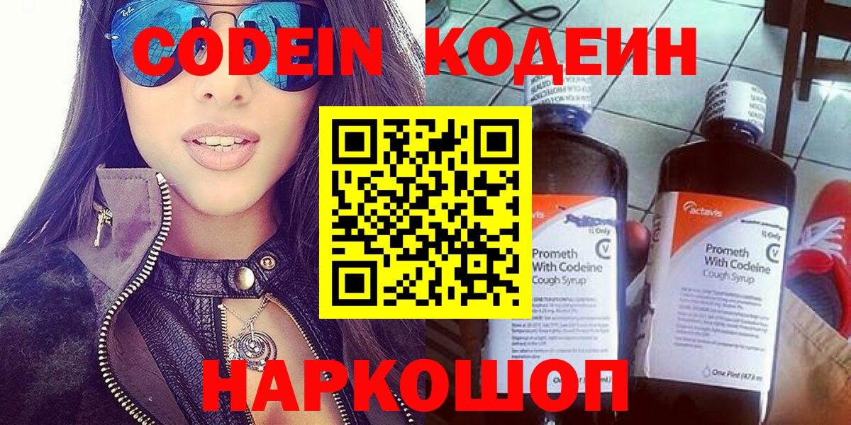 Кодеиновый сироп Lean Purple Drank  Codein напиток Lean (лин)  Вход с VPN  Тихорецк 