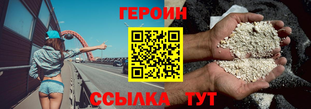ГЕРОИН  Вход с VPN  Тихорецк  ГЕРОИН афганец 