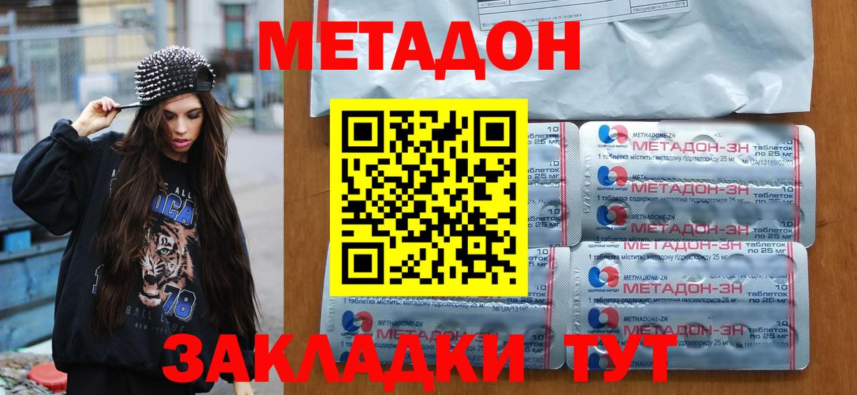 Метадон VHQ  Вход с VPN  Тихорецк 