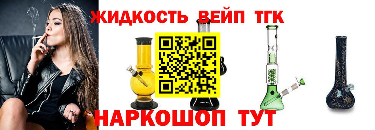 ТГК вейп Тихорецк
